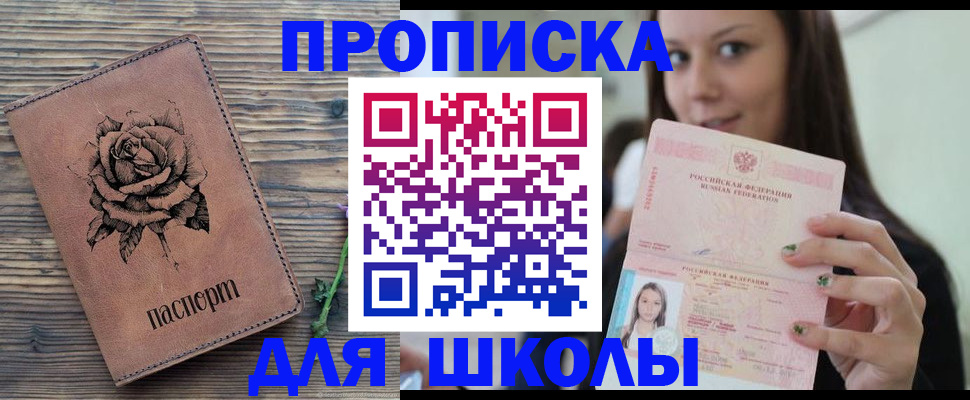 прописка ребенка в Александровске